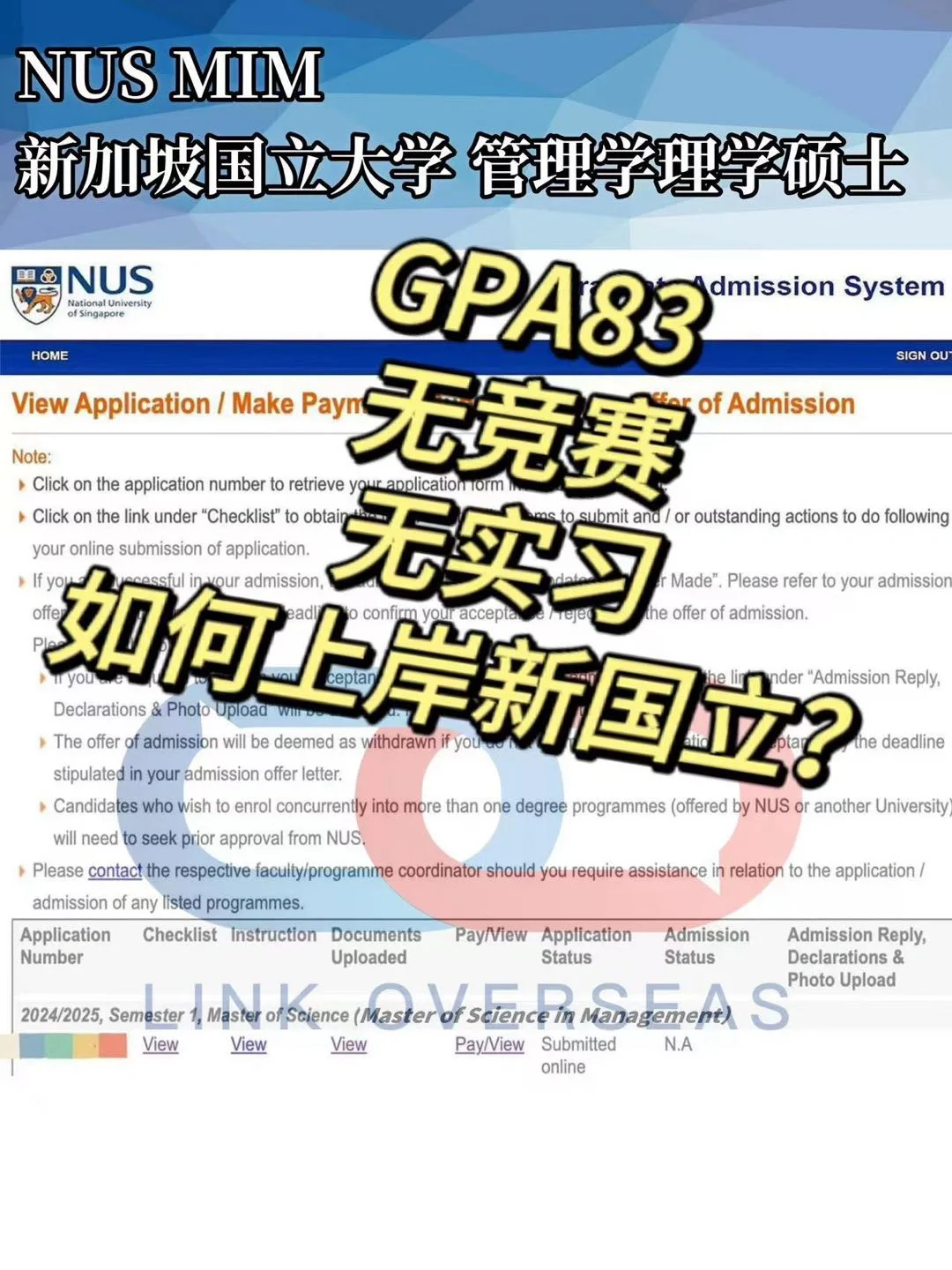 新加坡申研丨GPA83无竞赛无实习上岸新国立