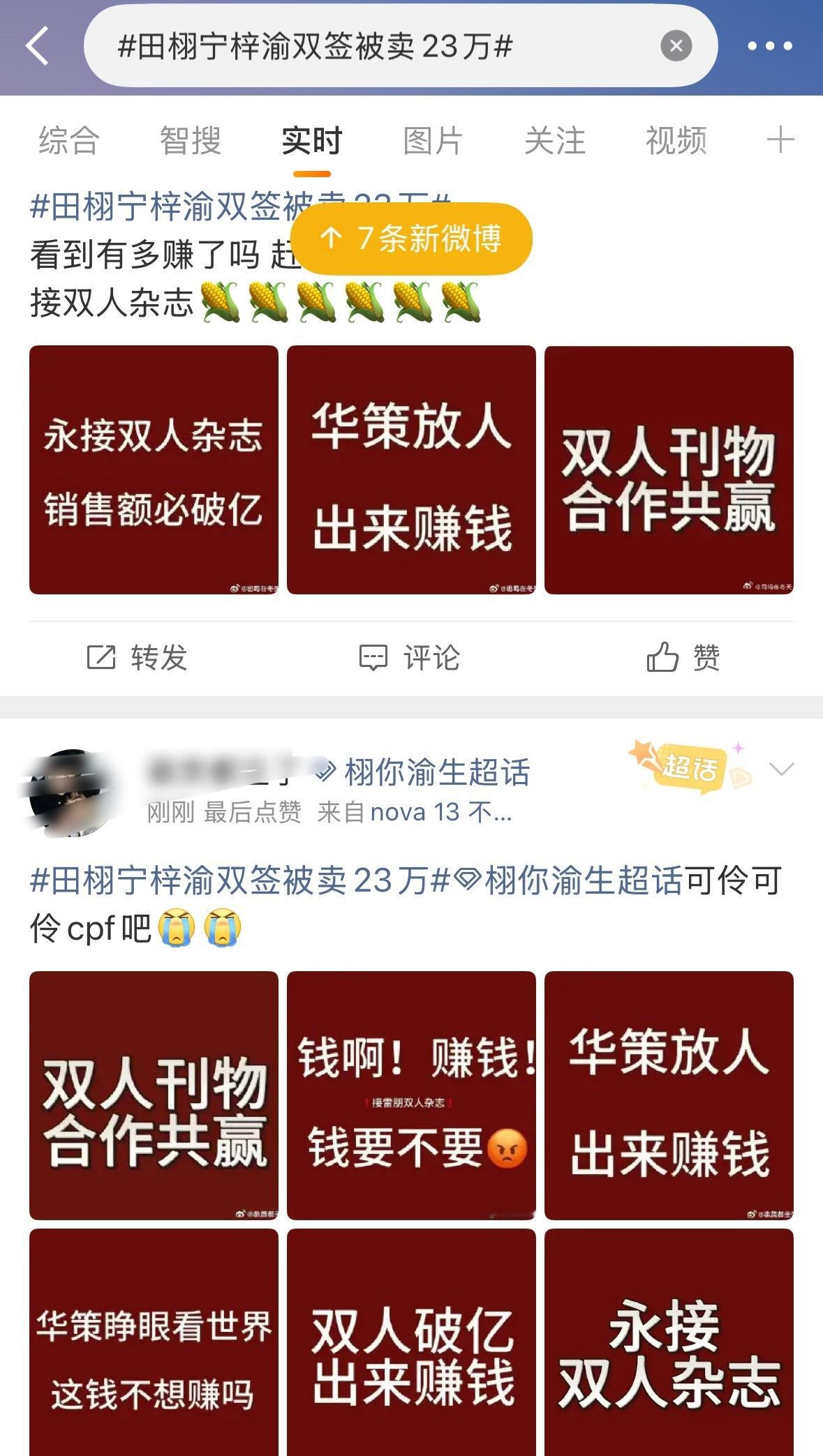 栩你渝生又在借机接双人商务了[允悲][允悲]田栩宁梓渝双签被卖23万 ​​​