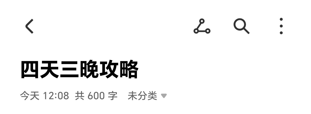 全世界正数第一爱做旅游攻略之人🫶 