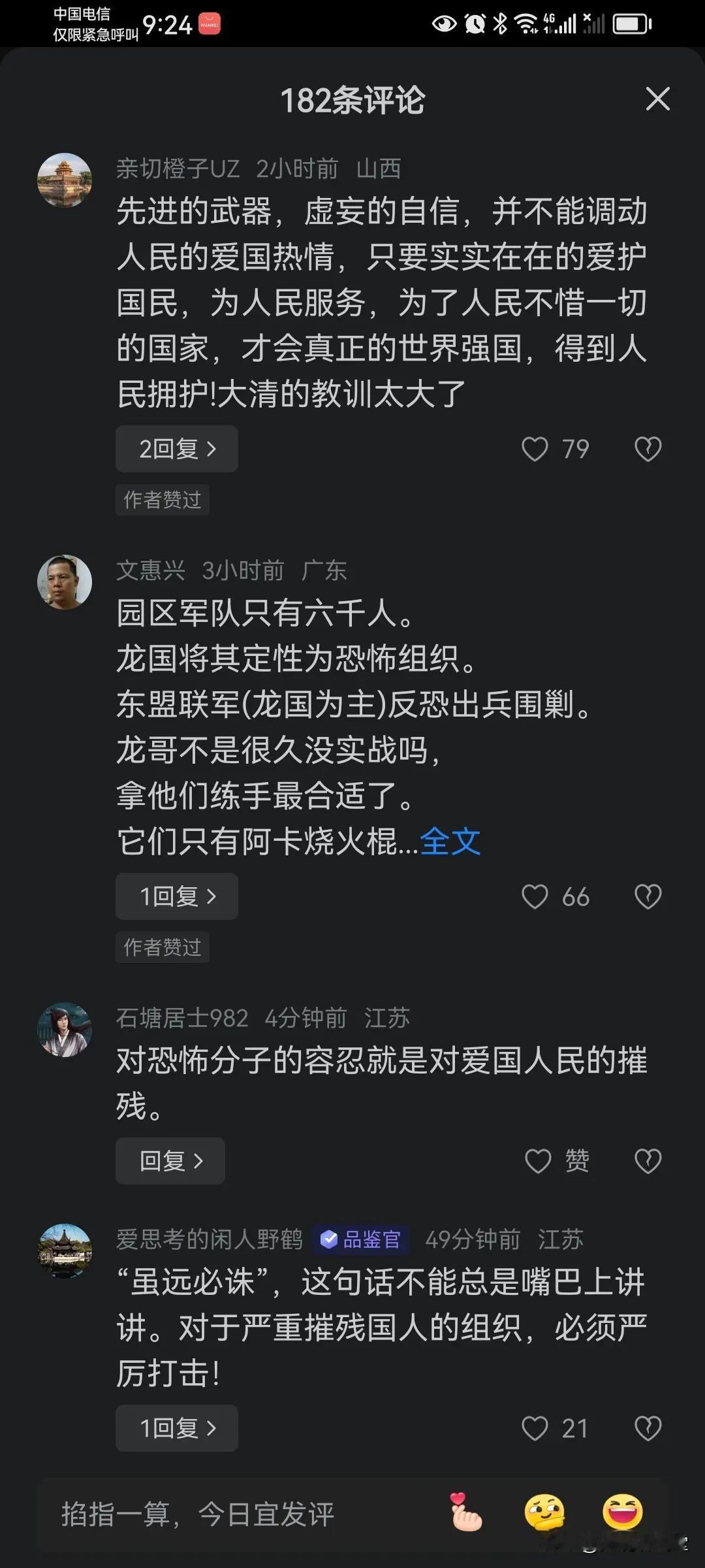 针对王星被绑到妙瓦底事件，警惕一些带节奏喊打喊杀的人。祖国利益高于一切，不要受人