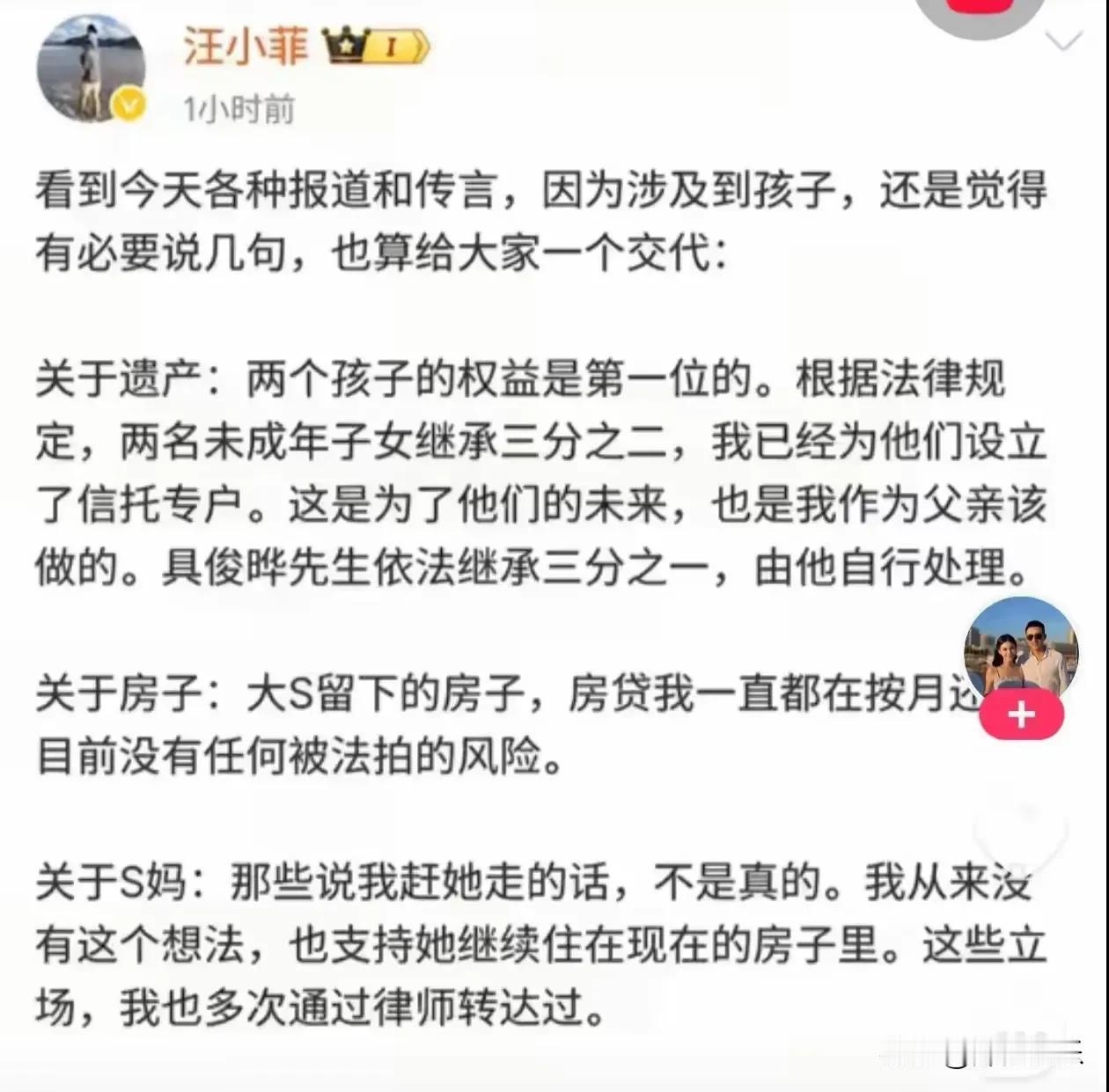 汪小菲疑似回应了网上的传闻。近日大s遗产分配问题最终进展被爆出来，关于房子遗产还