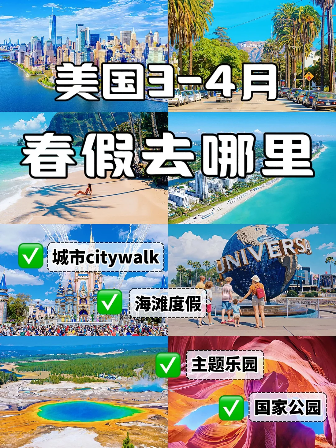 北美春假去哪玩❓四大旅游好去处推荐