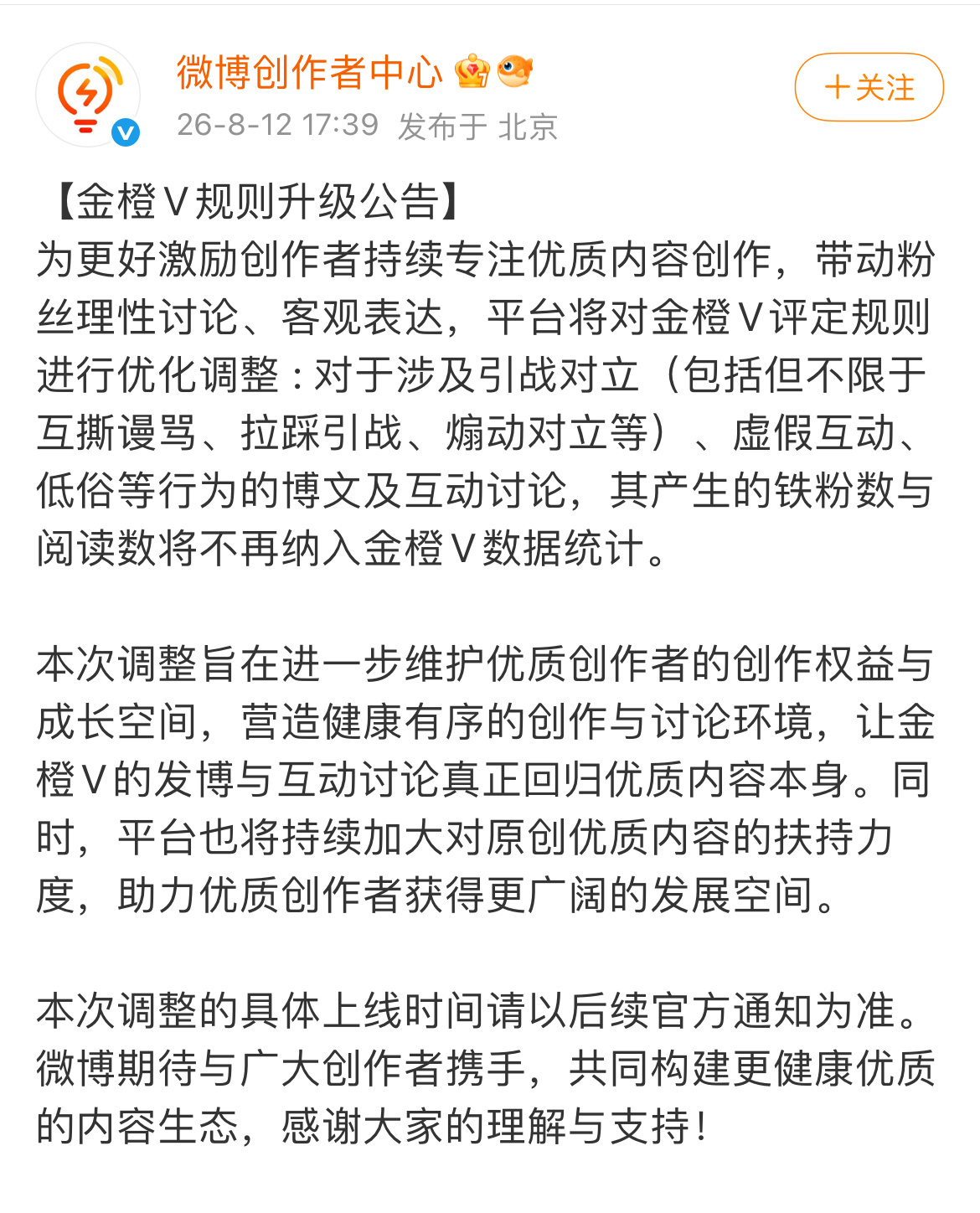 靠拉踩撕逼这条路，以后没法用来升级保住金V/橙V身份了 