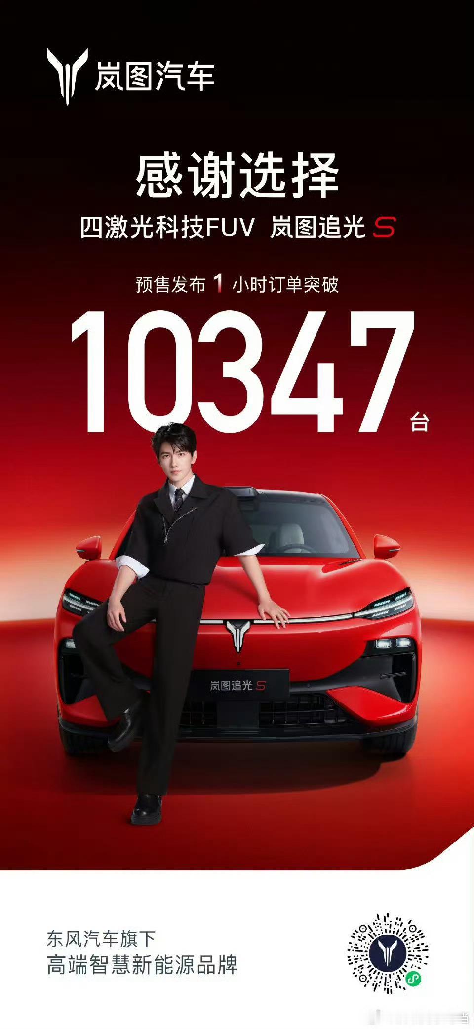 杨洋成为岚图追光S首位车主谁不想拥有同款呀