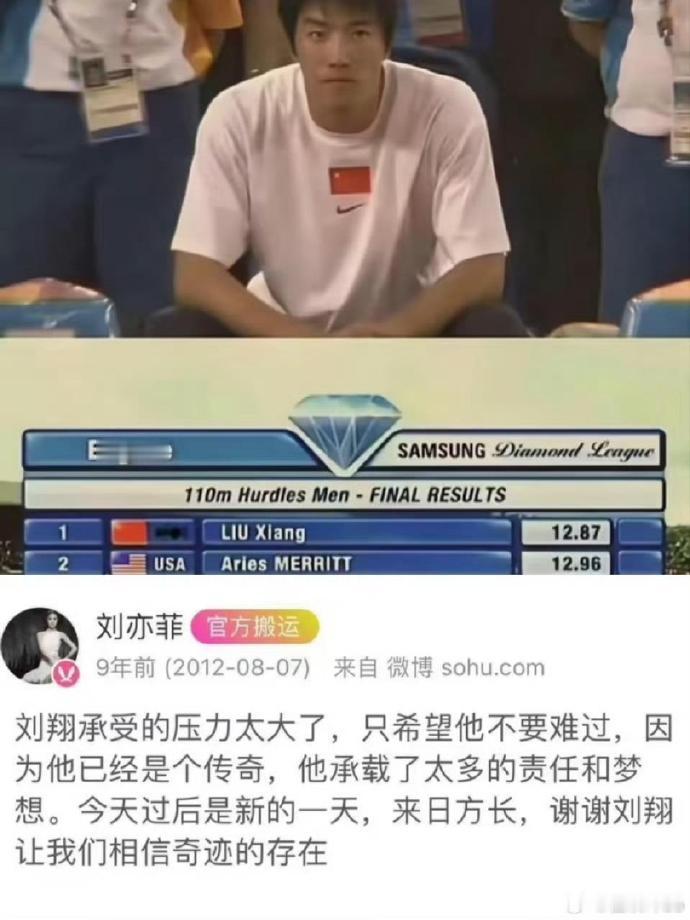 2012年，刘亦菲曾发声力挺刘翔！ 