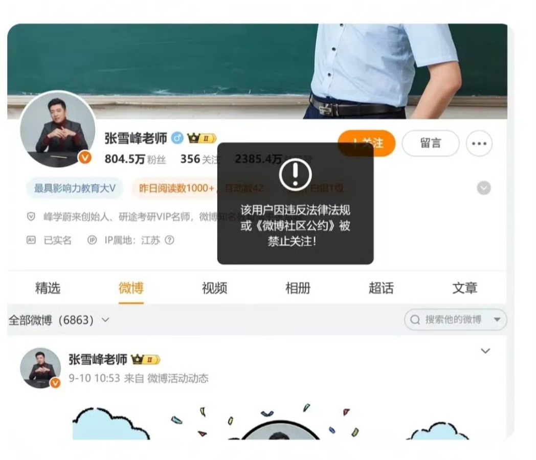 他怎么了？全平台账号被禁止关注不过我对他并不反感他，我觉得他的一些升学就业方面的