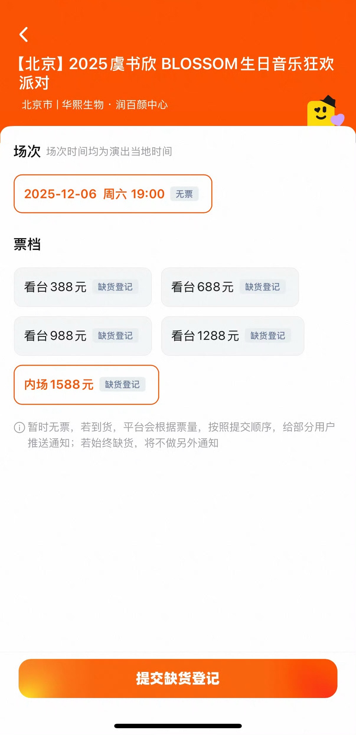 虞书欣2025BLOSSOM生日音乐狂欢派对预售开启后不到30秒售罄，恐怖如斯的