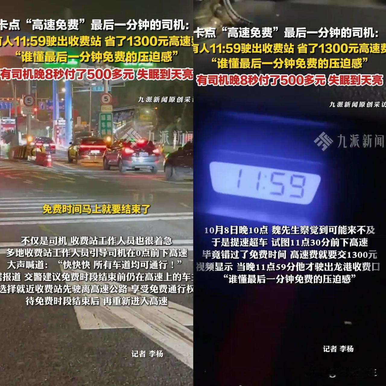 哎，晚下高速了8秒，
支付了500多高速费。

高速规定得守，经验教训得记，合理