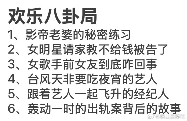 曝女明星请家教不给钱曝女明星请家教不给钱被告了 美工张铁牛这一期的八卦来了，这个