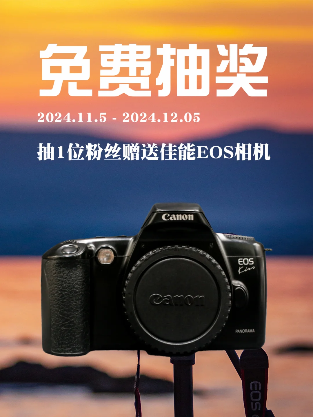 0元抽奖🔴免费抽一位粉丝赠送佳能相机