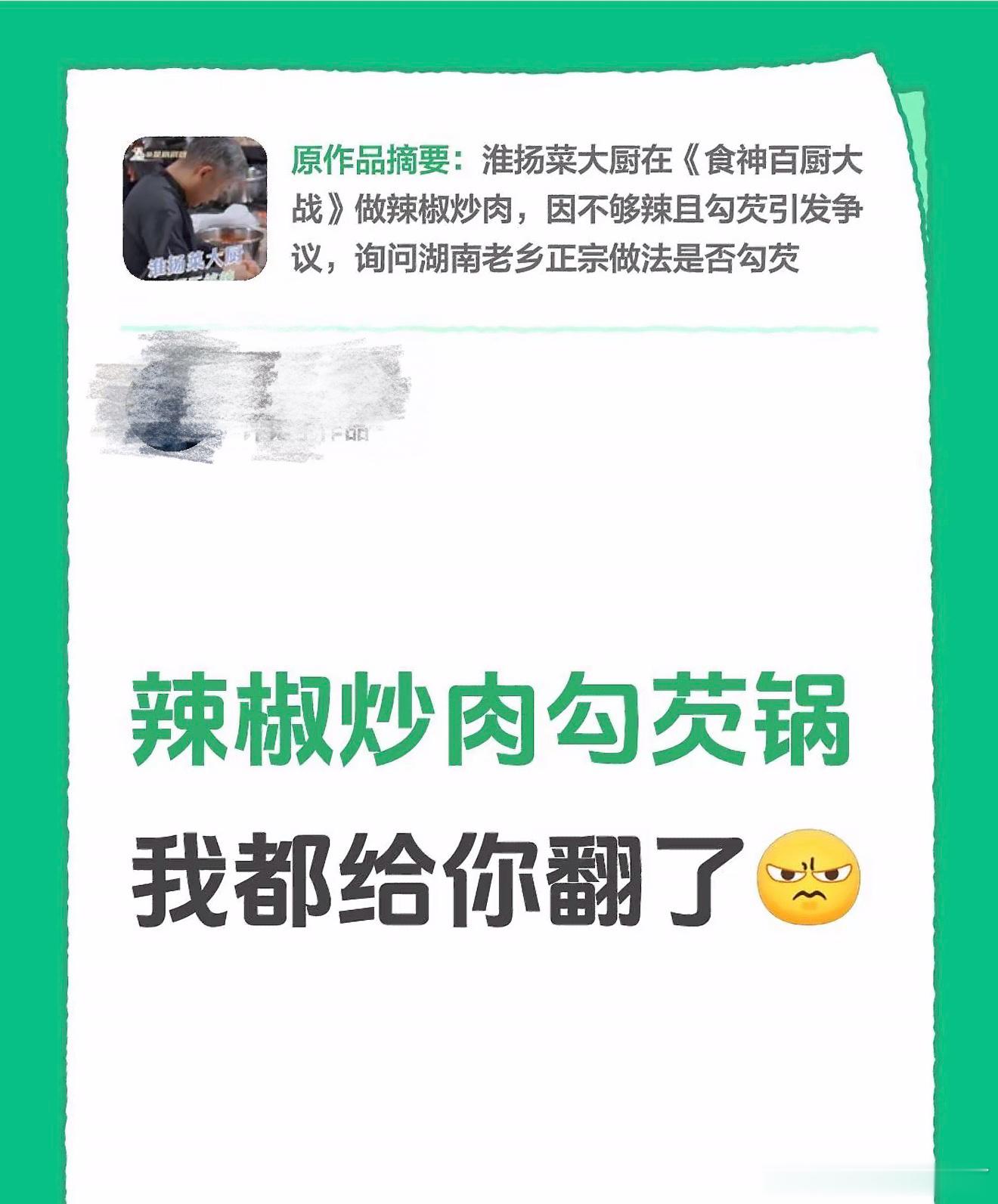 在湖南这样做饭是触犯天条的百厨大战淮扬厨师习惯柔和适口的味道，做小炒时刻意降低辣