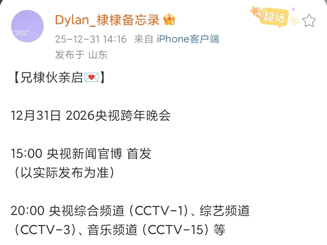 王鹤棣参加了央视跨年王鹤棣央视跨年晚会舞台 王鹤棣参加了央视跨年 