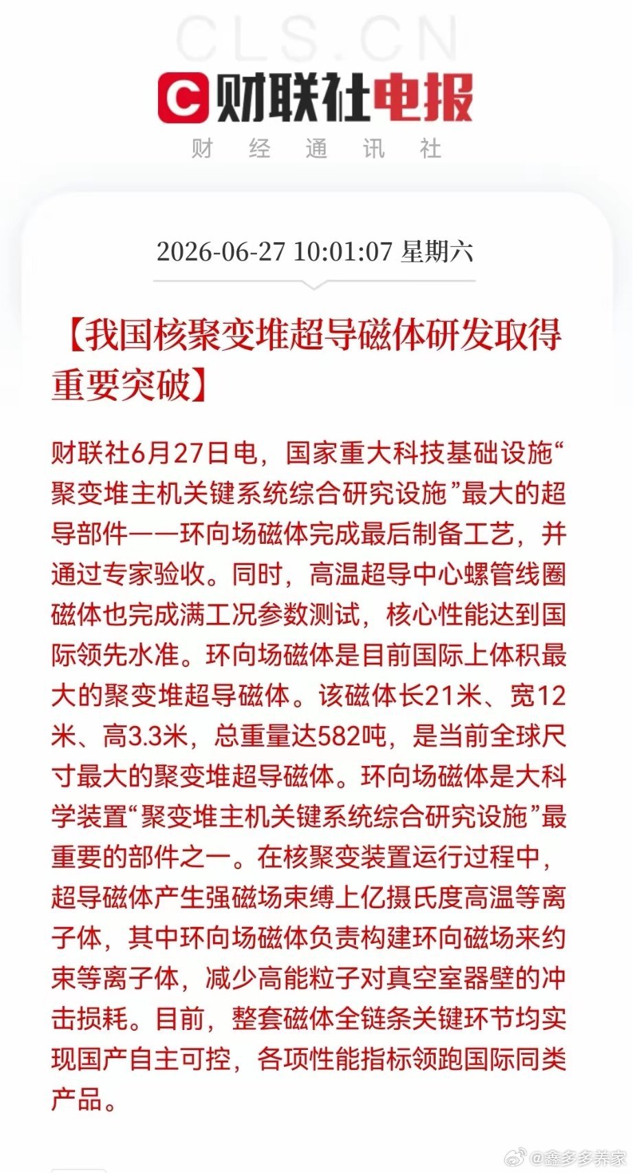 周六上午10:01财联社爆出重磅利好，人造太阳赛道迎来史诗级技术突破，下周核聚变