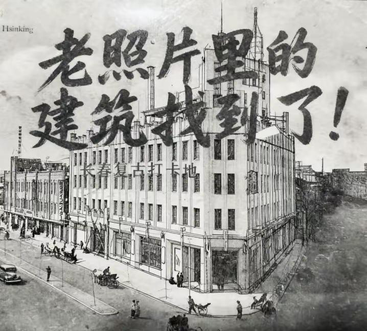 长春·具体位置和建筑这是哪里？