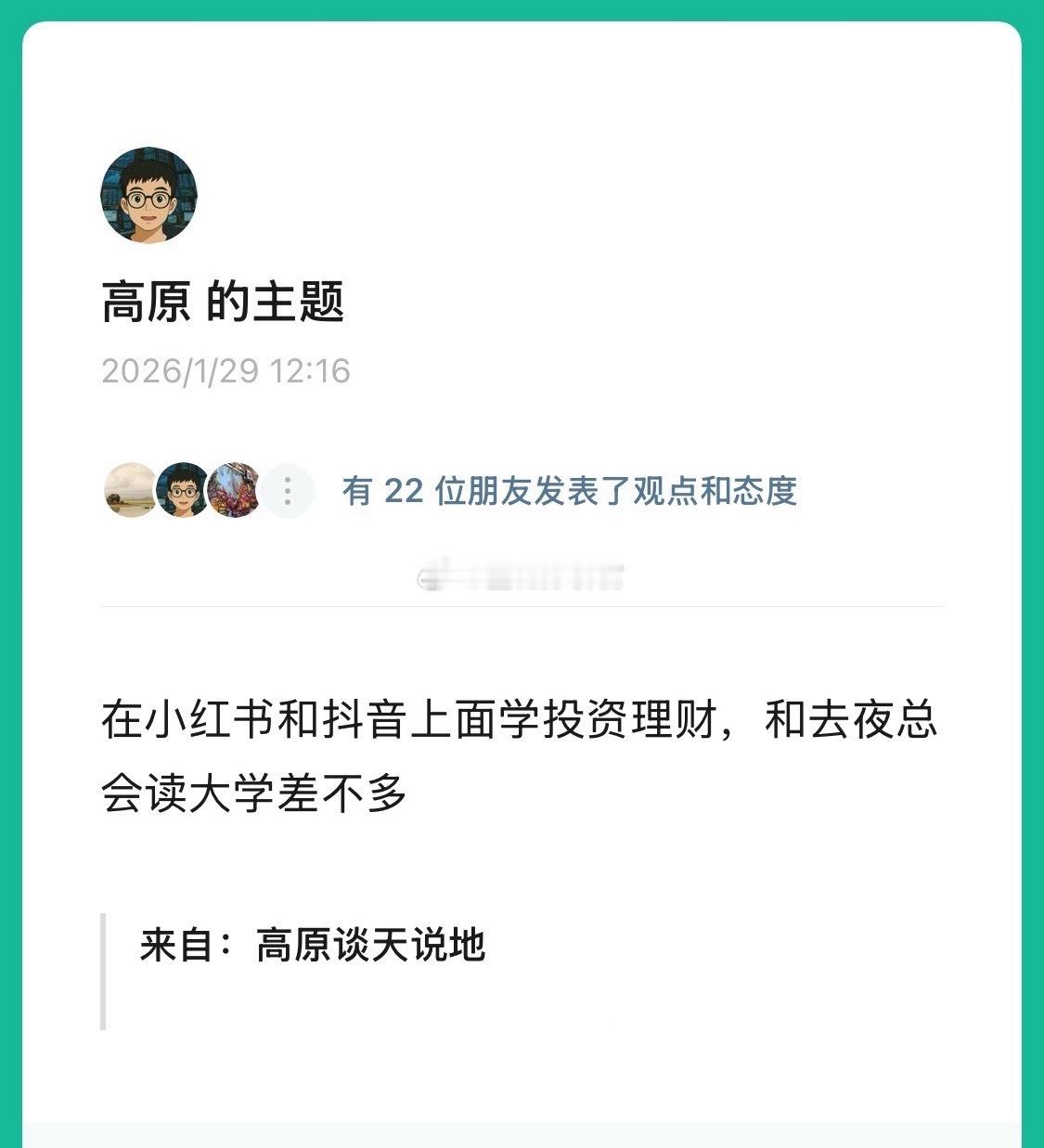在小红书和抖音上面学投资理财，和去夜总会读大学差不多，不如来量化分析官的【高原谈