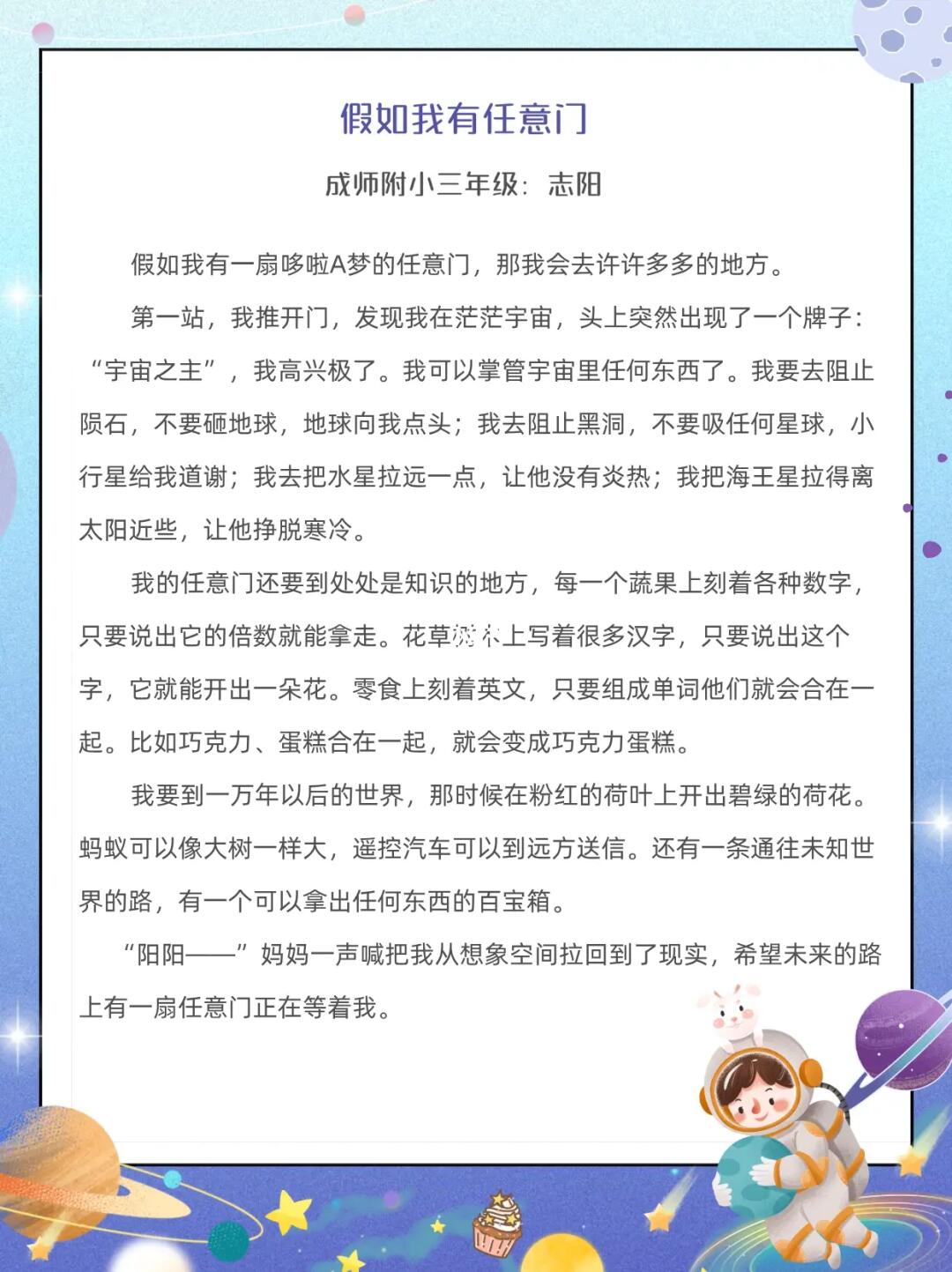 “假如”三、四年级想象作文优秀习作