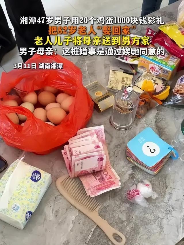 惊爆湖南湘潭！47岁男子用20个鸡蛋千元彩礼“骗婚”82岁独居奶奶，儿子怒送婆家