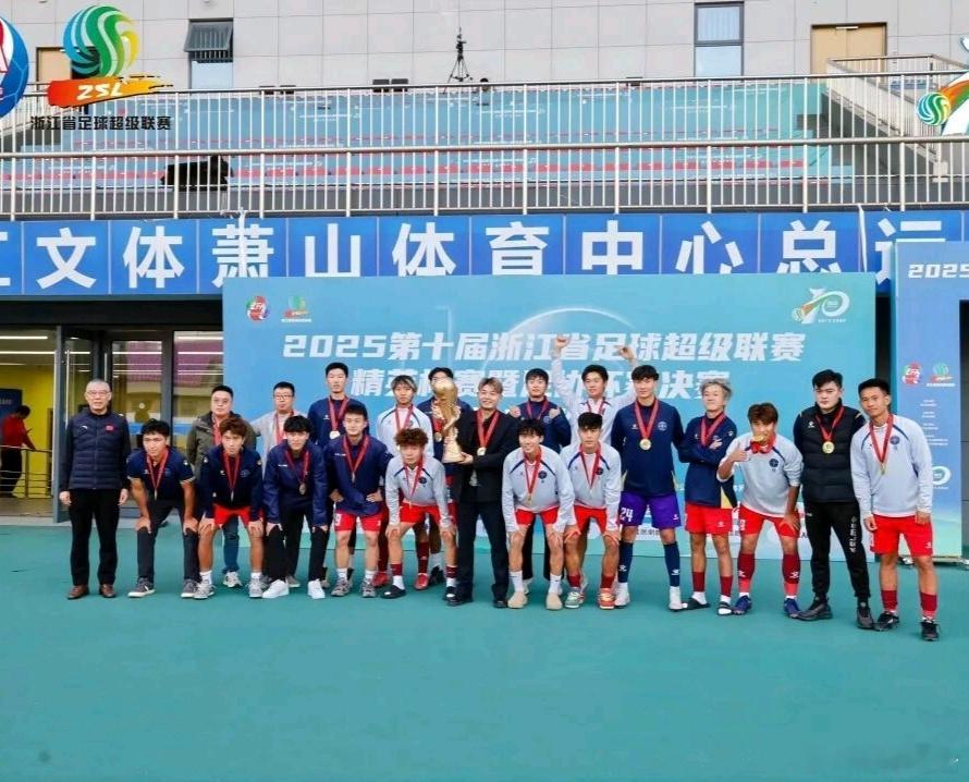 2025浙超联赛精英杯暨浙江省足协杯决赛中，湖州长兴锦城以2-1战胜舟山佳玉体校
