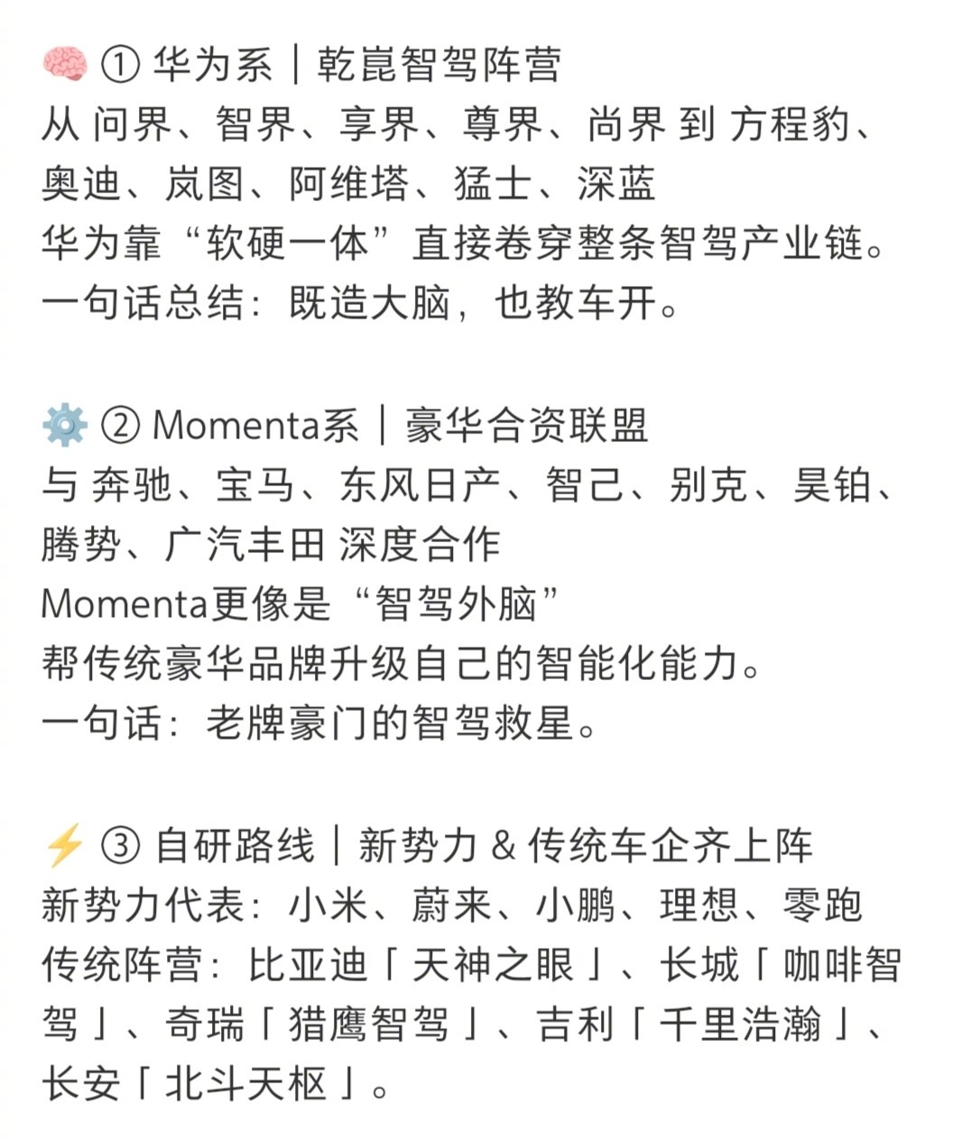 Momenta曹旭东研判：智驾领域中国最多3家、全球最多4家供应商会胜出，行业将