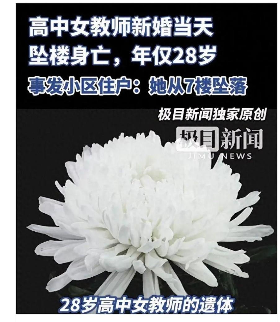 建牛郎织女雕塑的河南鲁山县，28岁高中女教师结婚当天坠楼

原因似乎找到了，
