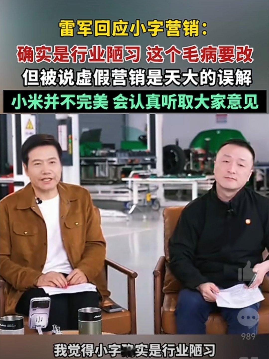 雷军确认小字营销要改 点了！不管是小字误导，还是商标误导，全都是玩文字游戏。戏弄