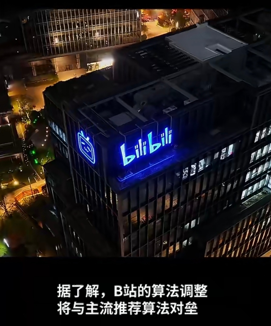 B站明日将下线猜你喜欢算法B站将上线新算法 B站从明天零点起，将下线猜大家喜欢算