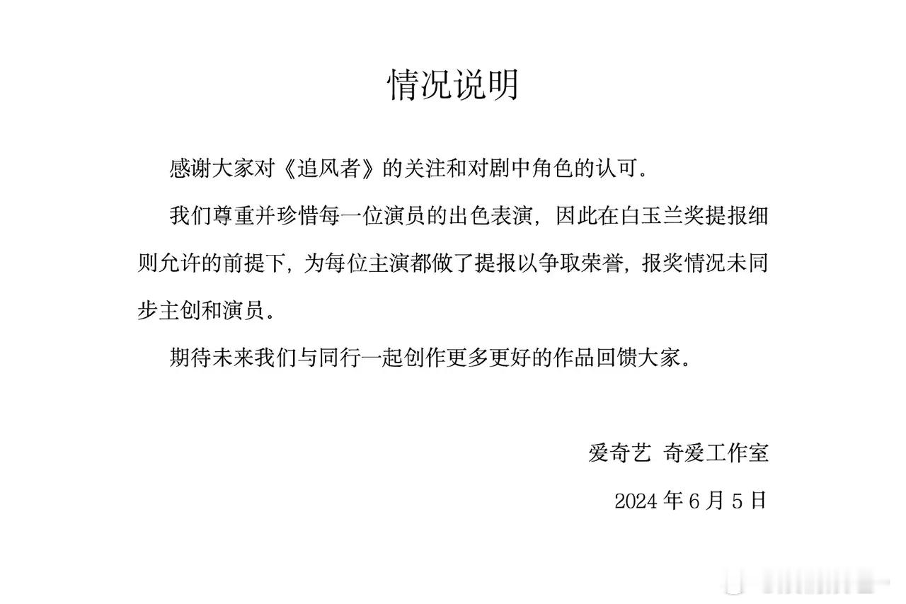 6月5日男配入围白玉兰最佳男主角事件的三方终于会面了，也进行了同一时间的发声，算