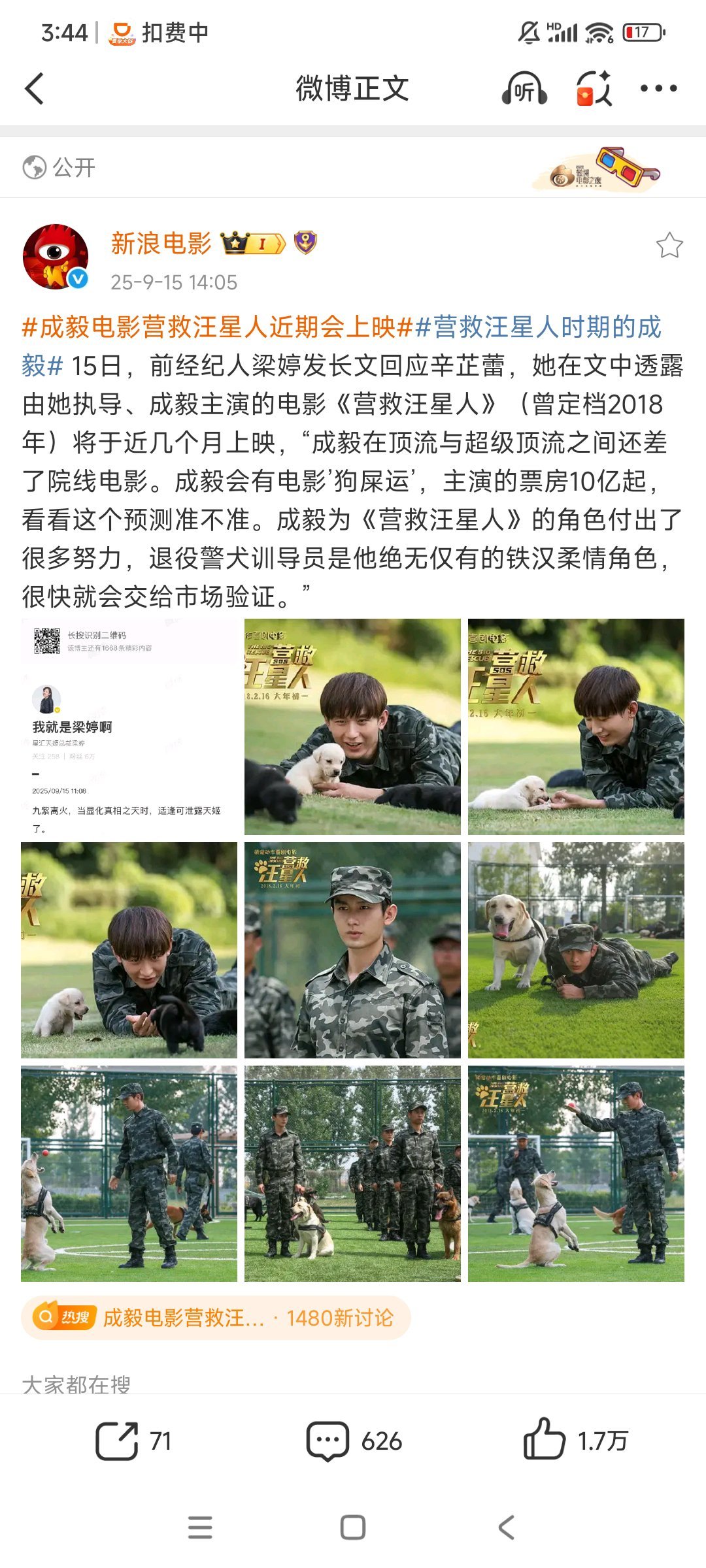 成毅电影营救汪星人近期会上映我说有些人不要太过分了，别人的电影到底关你家什么事赴