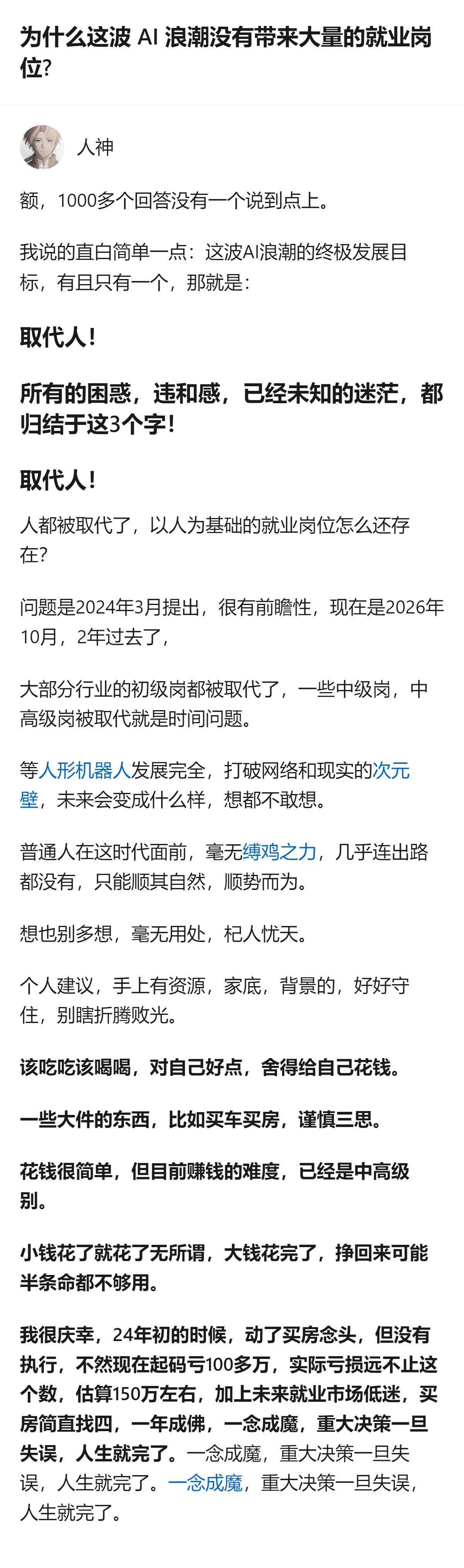 从现有信息看，2024年3月提出的AI浪潮未带来大量就业岗位的疑问，有回答直指这