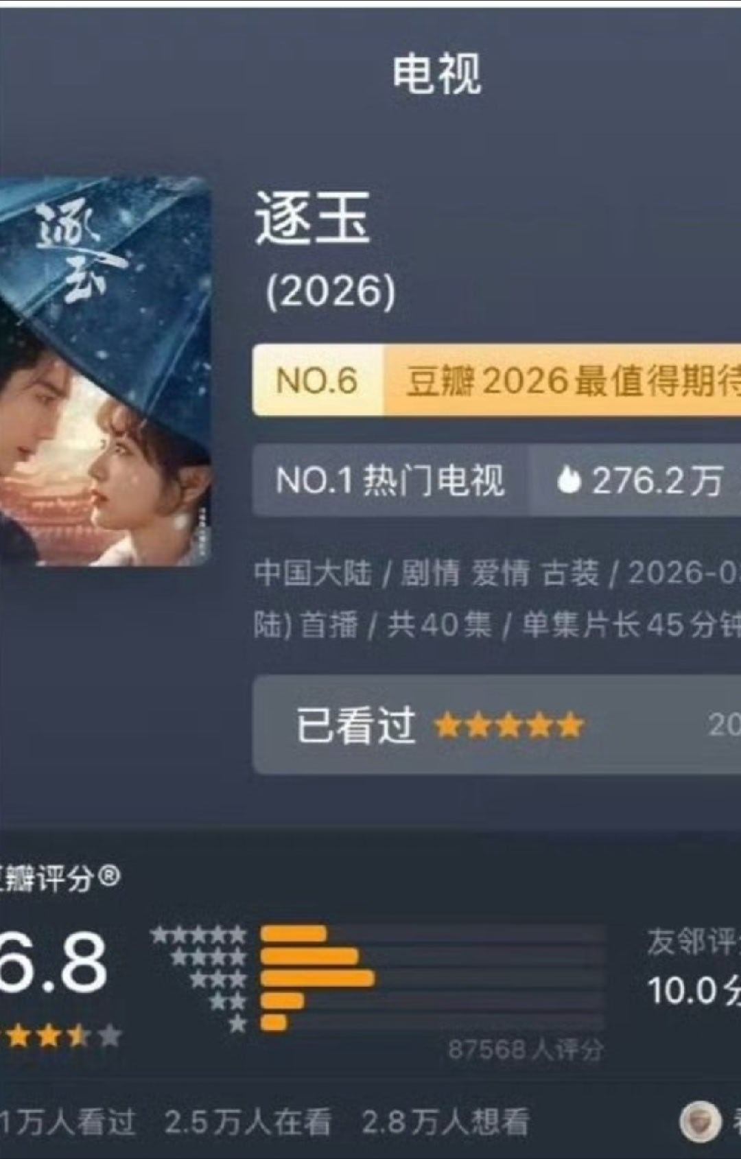 豆瓣评分豆瓣到底是什么神奇的软件，emmmm这个评分这么很有权威吗？不过，这个电