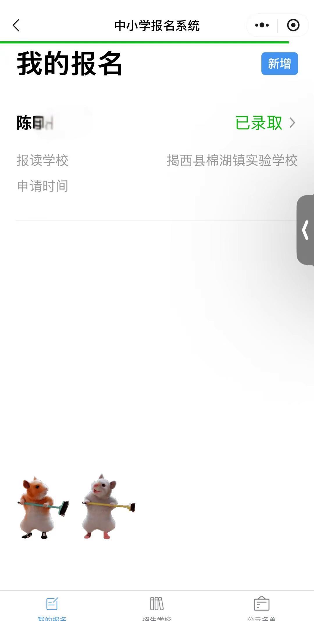 这次省下十万块了😛新生入学报名 幼升小线上报名 新一年级网上报名
