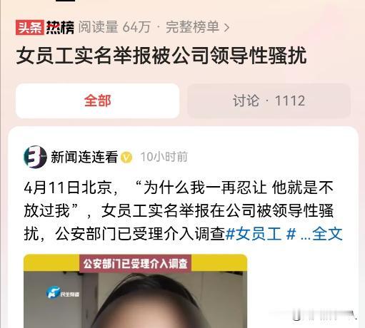 “白天正常上班，晚上陪领导睡觉！”北京，一年轻漂亮的女子，入职一家公司以后，男性