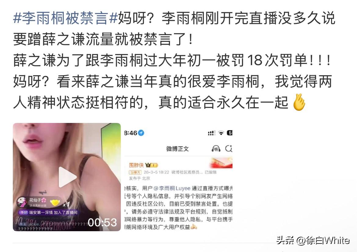 3月6日，薛之谦李雨桐事件大结局
薛之谦没理李雨桐，也没有理谢娜，没有跟李雨桐道