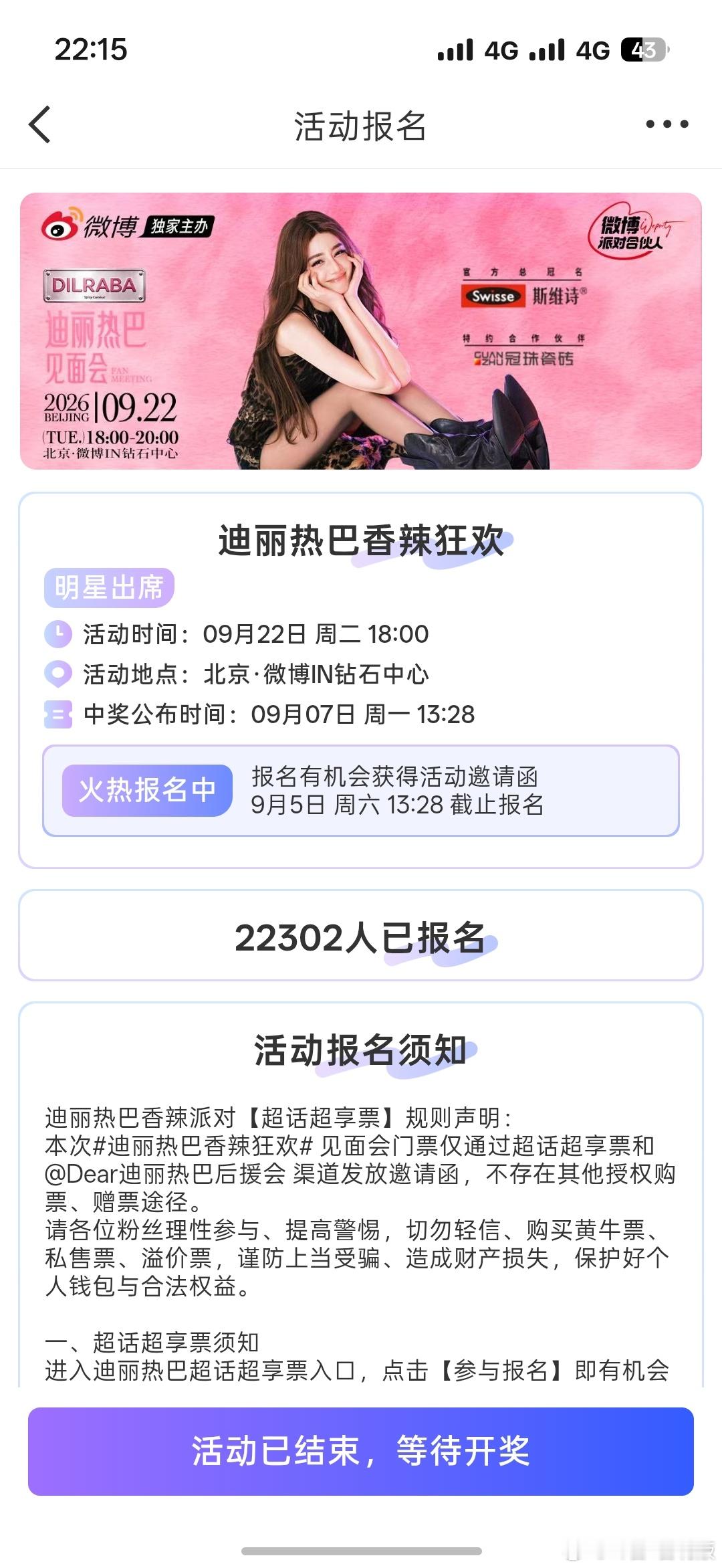 阿弥陀佛，祝愿扣8都有票[祈祷][祈祷][祈祷][祈祷] ​​​