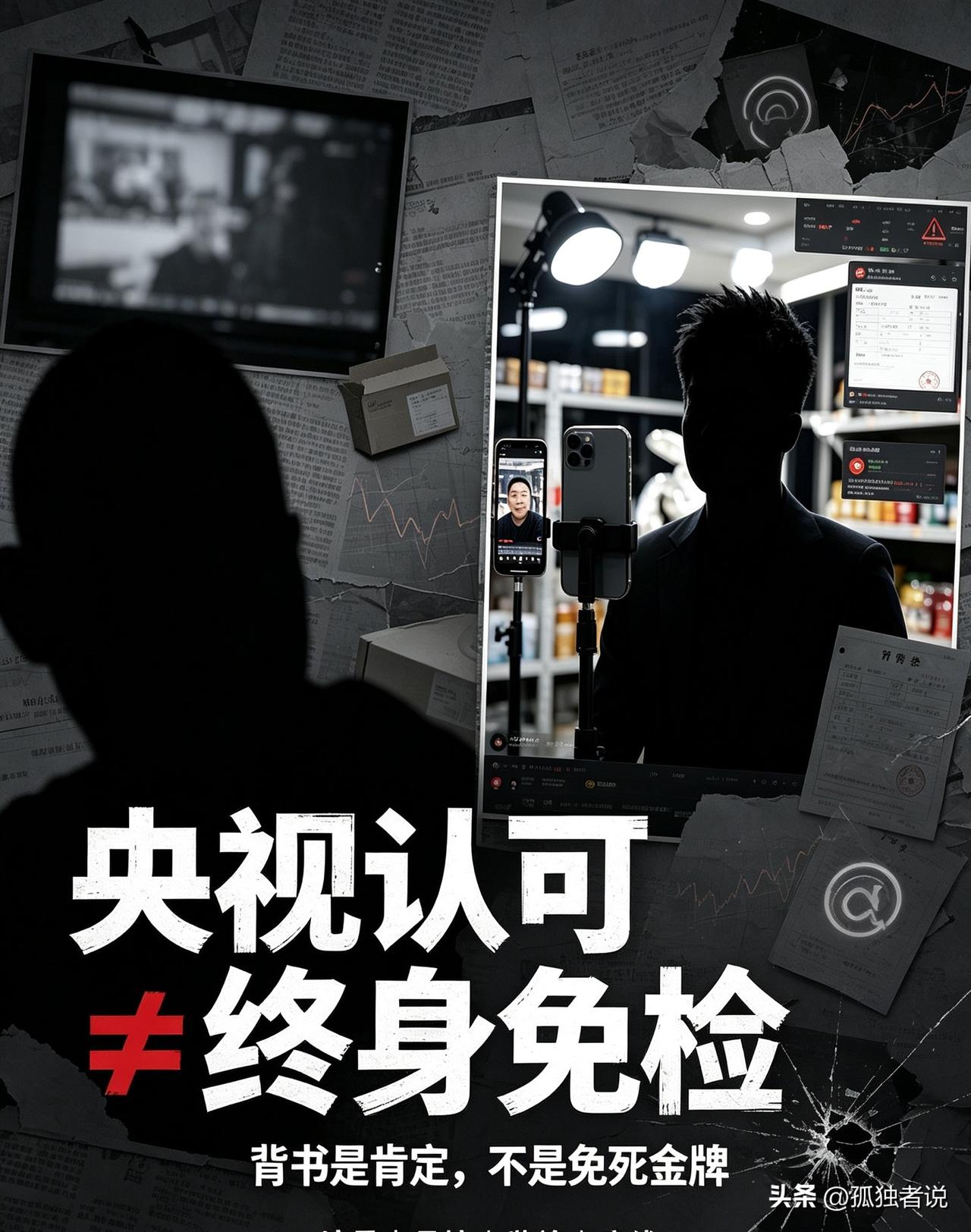 央视认可，从来不是任何人的终身免检金牌！

看到一句很经典的网友抬杠：央视都认可