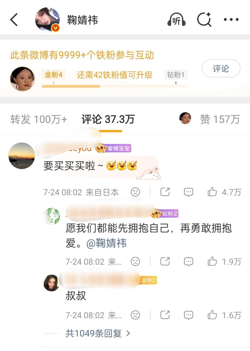 鞠婧祎内赞一直都挺高的啊，看了下最新一条热评都有4万赞，而且鞠姐营业又频繁，每条