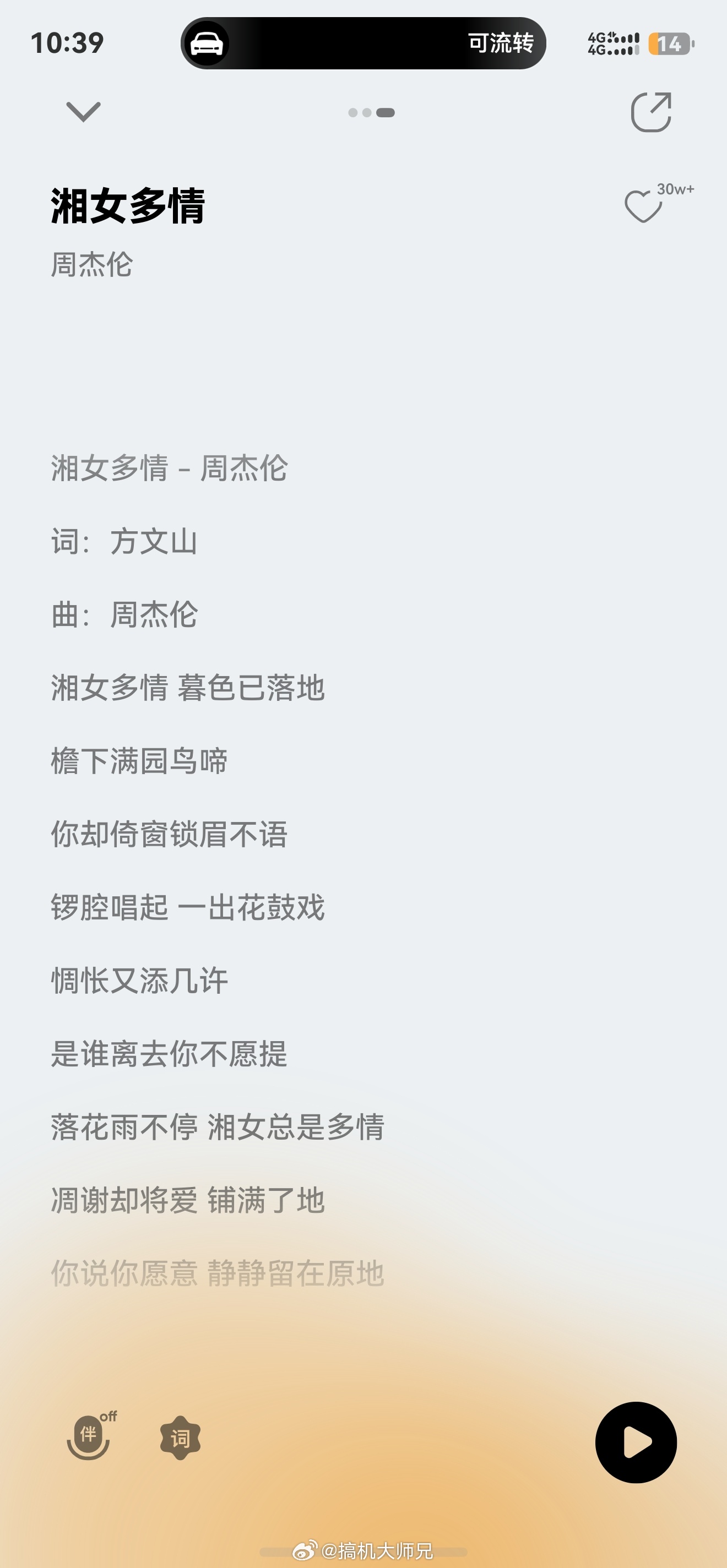 杰伦新专辑的中国风歌曲《湘女多情》有点低于预期啊，像是套的模板虽然有点像上一首专