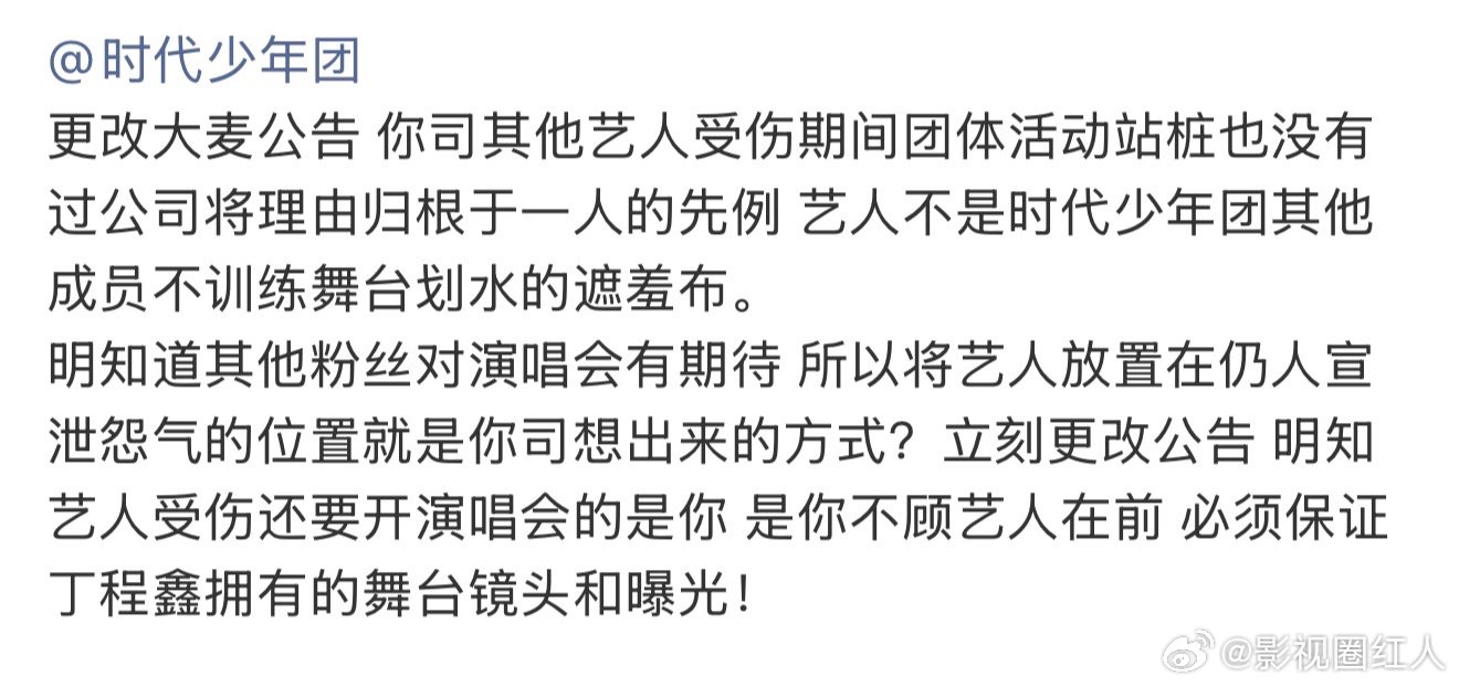 丁程鑫粉丝要求更改公告丁程鑫粉丝向时代峰峻维权 丁程鑫粉丝要求更改公告，会回应吗