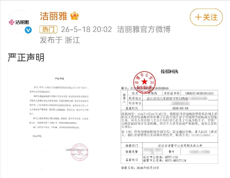反转来得太快！洁丽雅一纸声明：全都是假的。

洁丽雅官方发布的声明，信息量不大，