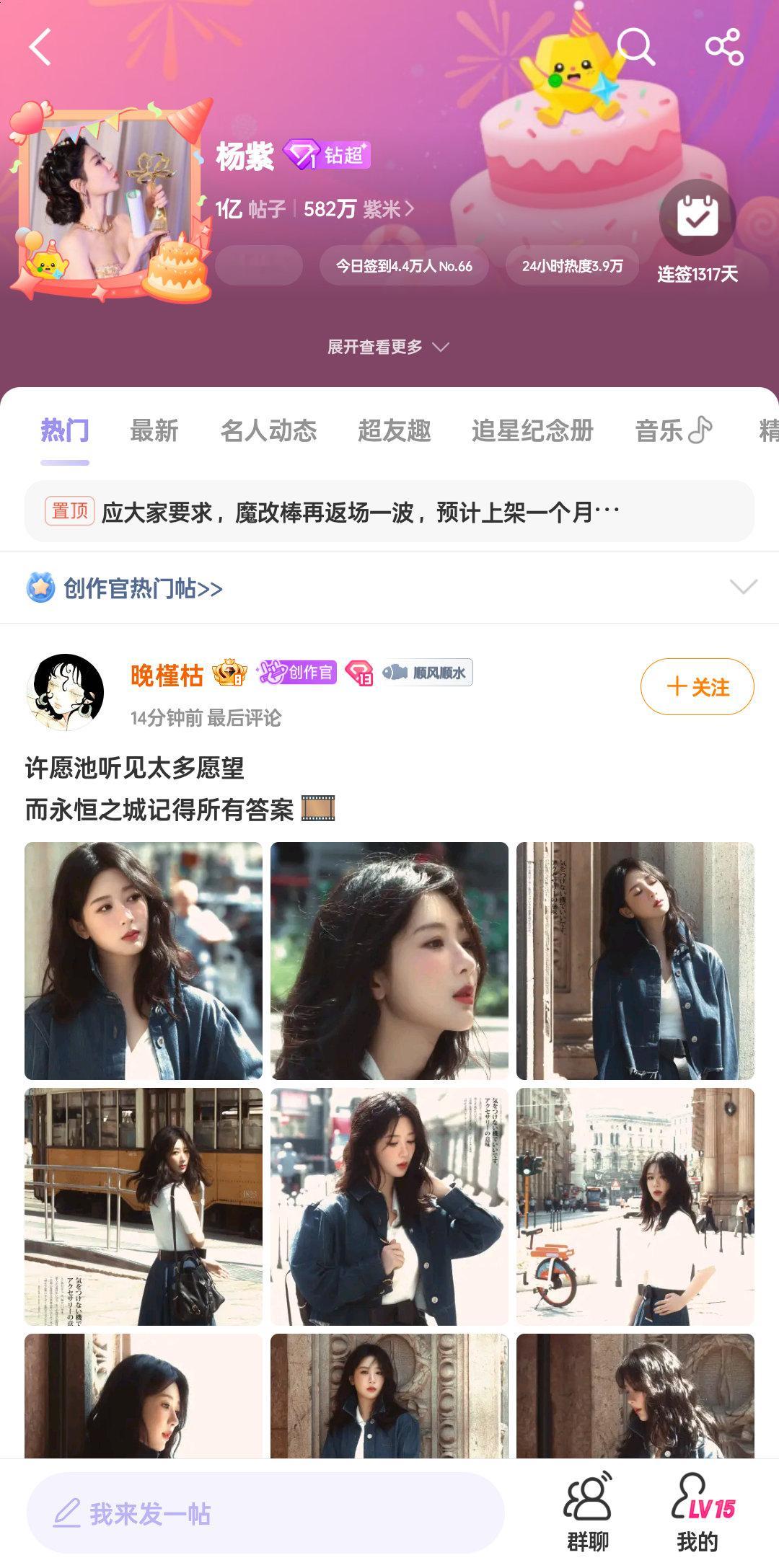 今天是杨紫超话生日猜一猜姐姐今天会不会空降超话🤔 