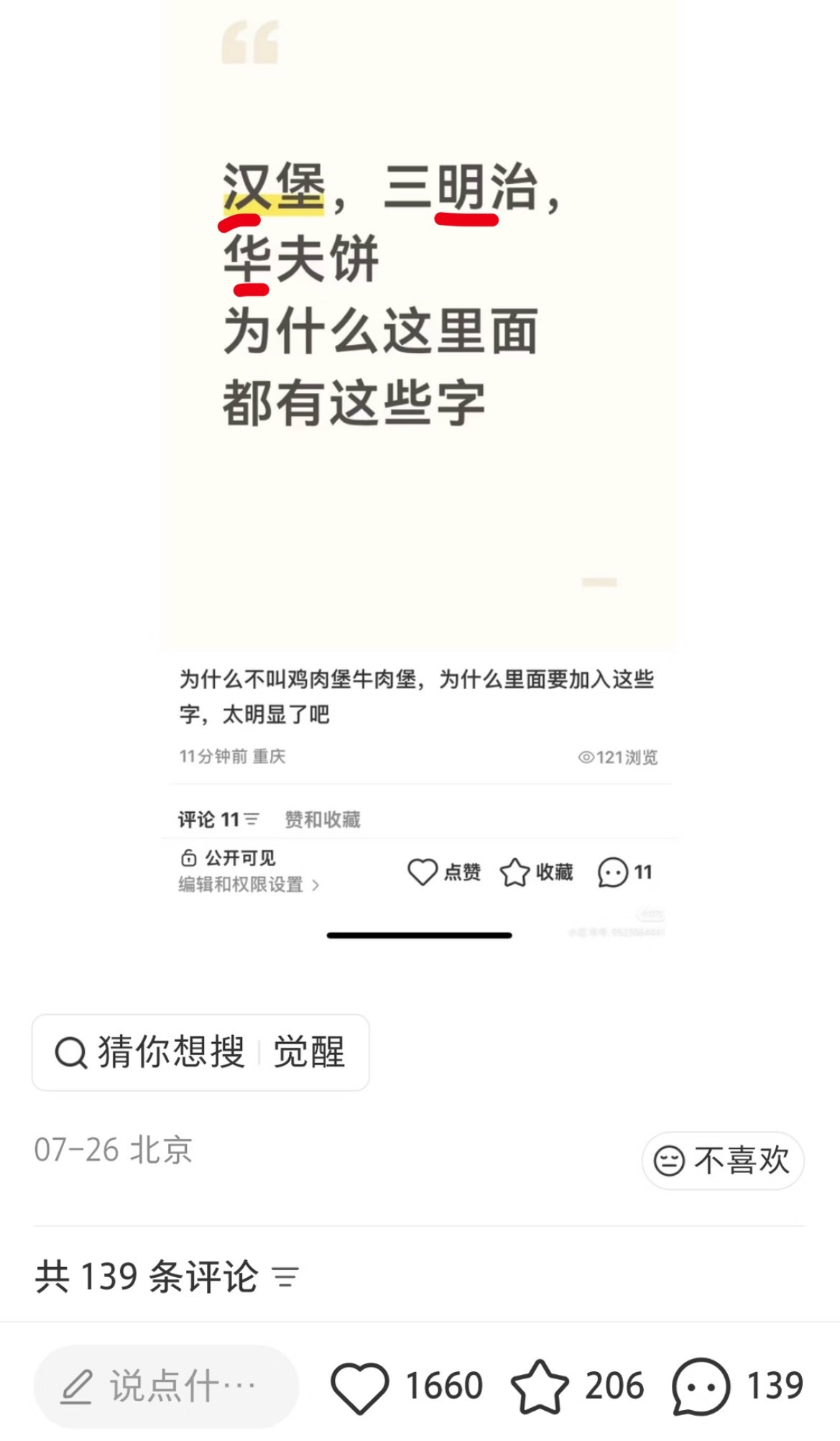 看了半天才明白是什么意思[黑线] 光明会秋招精选 ​​​