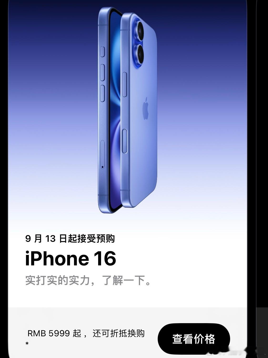 iPhone 16系列国行价格来了！iPhone 16 ：128GB 5999元