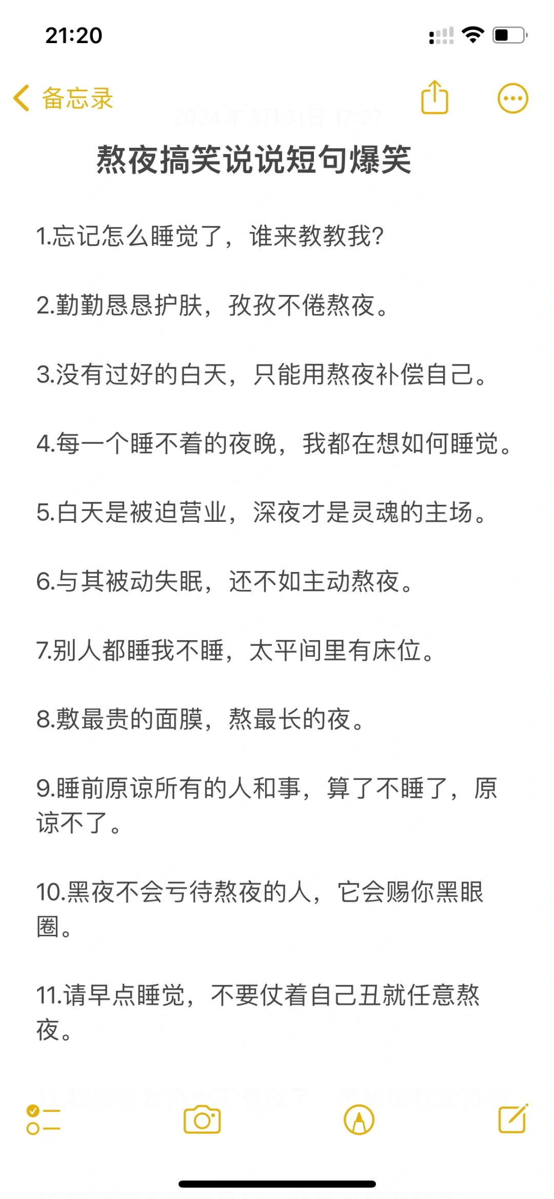 熬夜搞笑说说短句爆笑
