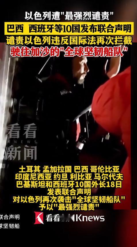 以色列又出手了，5月19日，海军直接在地中海拦截开往加沙的人道主义援助船队，巴西