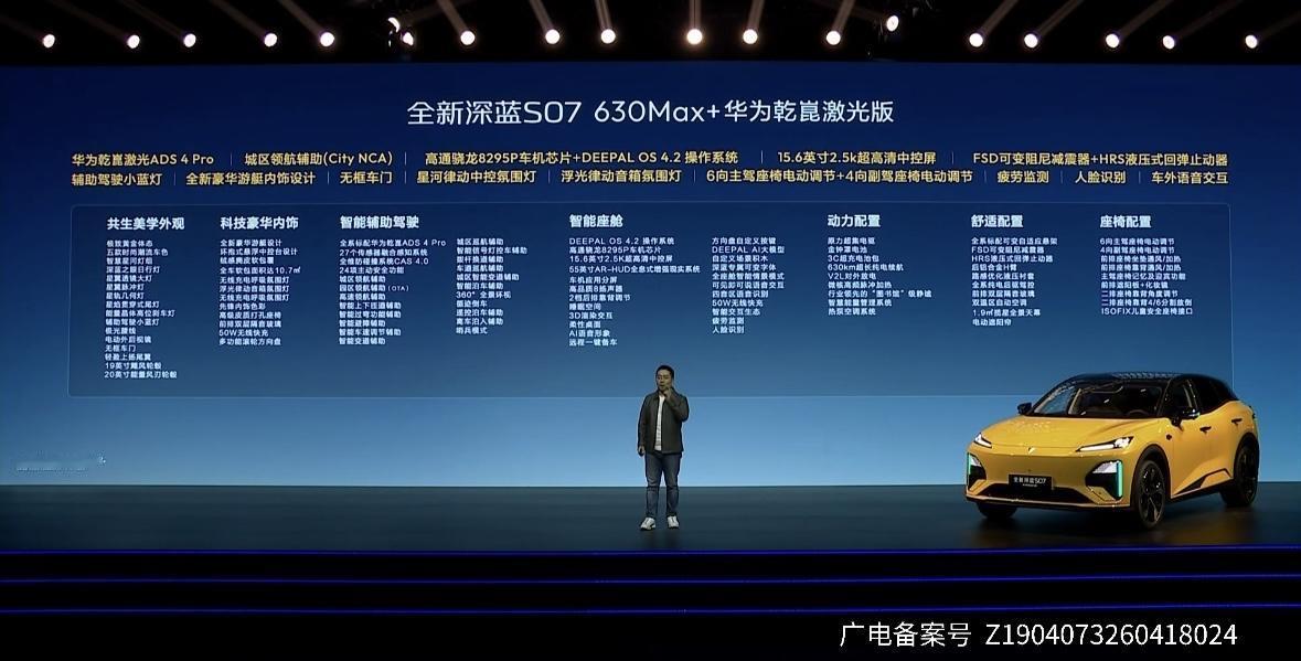 深蓝S07 630 Max+华为乾崑激光版：15.99万

深蓝S07 630 