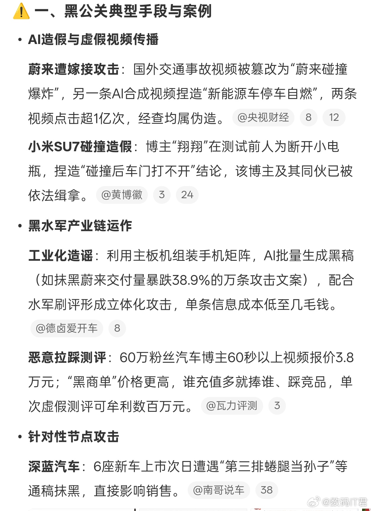 央视起底新能源汽车黑公关正常的批评，车企都能接受，歪曲事实/无脑黑被起诉也是活该