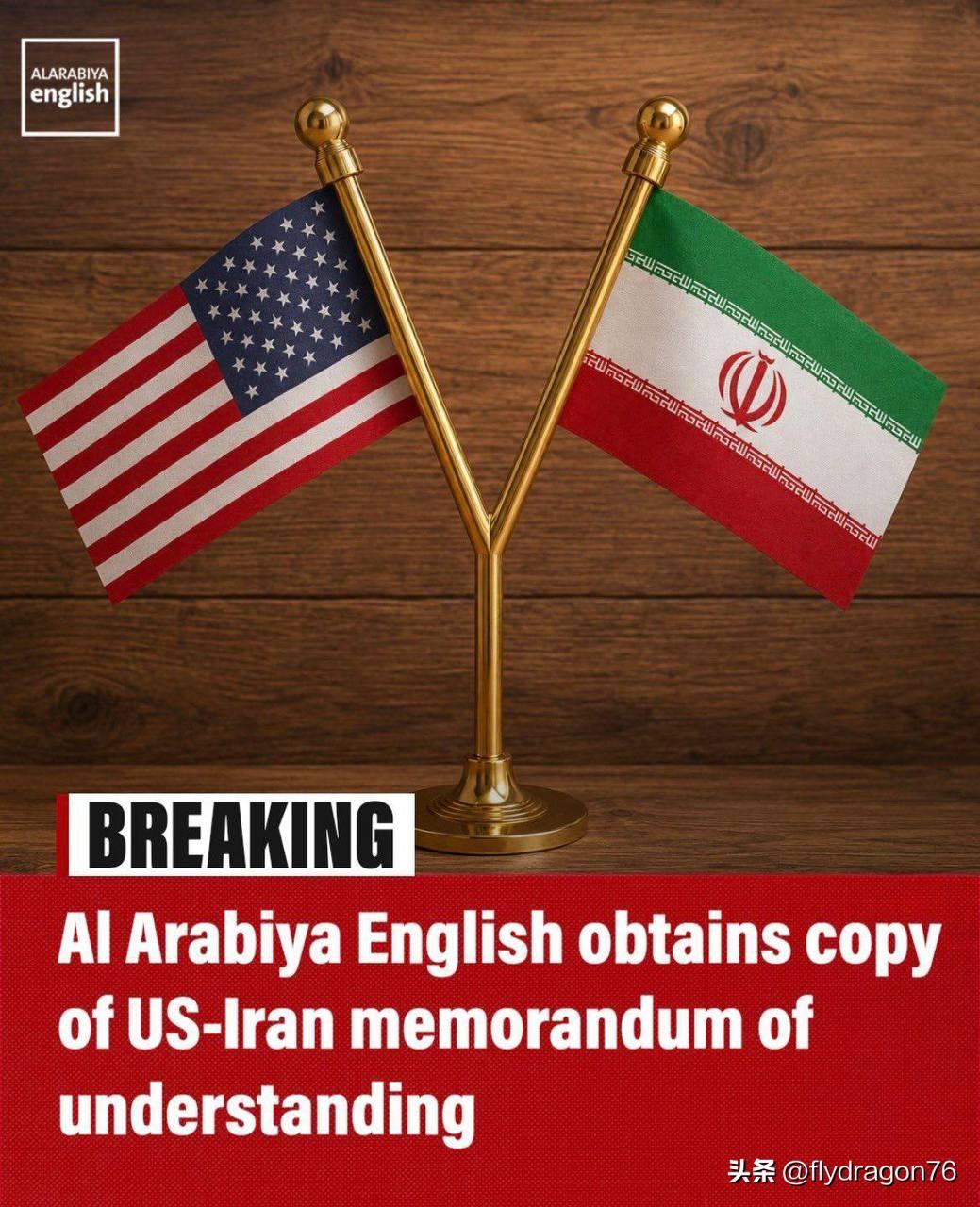 ❕🇺🇸🇮🇷阿拉伯电视台（Al Arabiya）公布了美国与伊朗之间谅解备