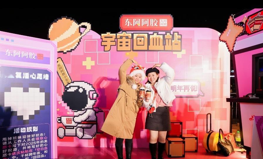 家人们， 东阿阿胶 在 B 站跨晚 “跨年干杯夜” 的活动太赞了[good][g