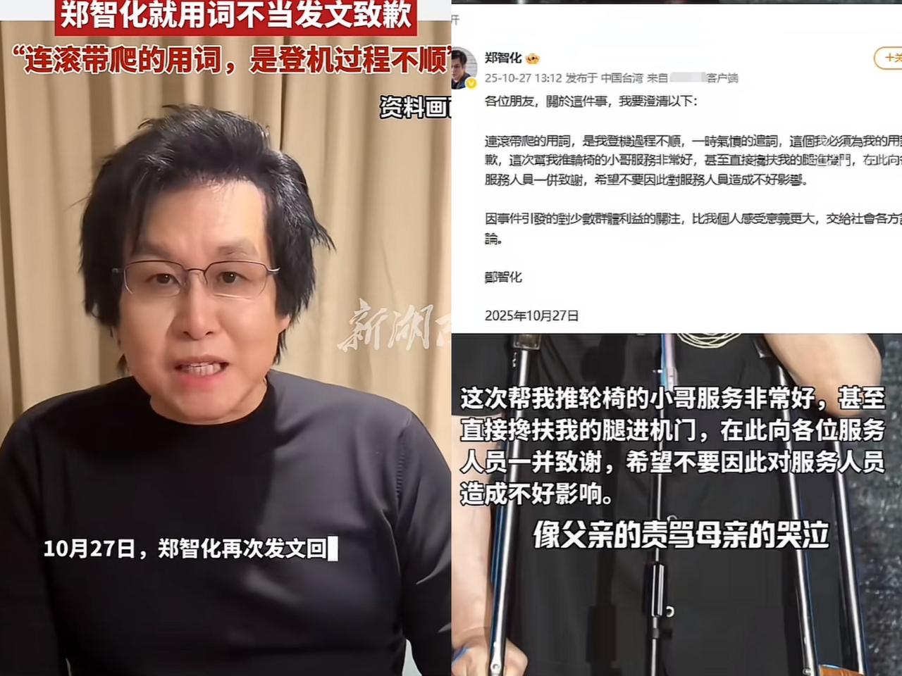 果然天道好轮回，该来的终究会来～
郑智化前脚还“连滚带爬”炮轰机场，
后脚就急着