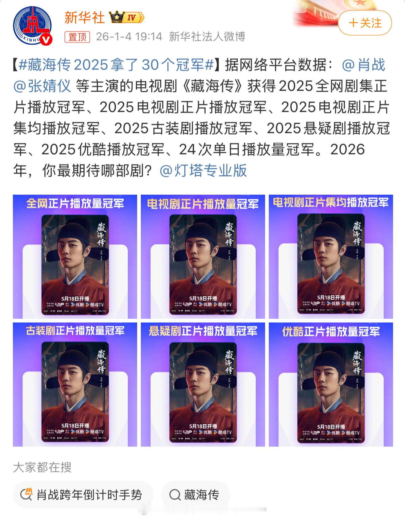 藏海传2025拿了30个冠军虽然拿30个冠军很令人震惊，但是放在肖战藏海传身上就